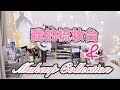 【坤仔】我的梳妆台【2018】& 我的Makeup Collection | 带你们看看我的彩妆一家