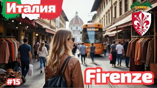 видео: FIRENCE. На трамвае в центр. Прогулка по рынкам Сан-Лоренцо. Тоскана картинка: FIRENCE. На трамвае в центр. Прогулка по рынкам Сан-Лоренцо. Тоскана