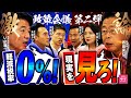 【党内激震】消費税ゼロを巡り公明党内が真っ二つの大論争！