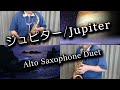 ジュピター / サックスで吹いてみた / 一人二重奏