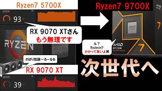 Ryzen 7 5700Xから9700Xへ！DDR5・AM5環境に移行するパーツの選び方【CPU/マザボ/メモリ】