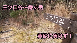 鈴鹿山脈–三ツ口谷〜鎌ヶ岳