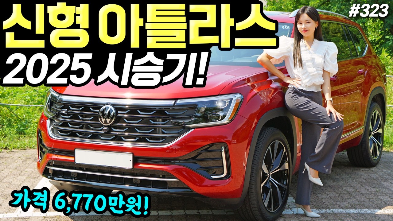 폭스바겐 아틀라스 2025 시승기! - 승차감 정말 편안했어요! 실내도 만족스럽습니다!