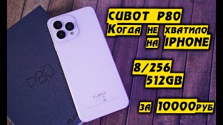 Cubot P80 полный обзор доступного бюджетника с дизайном iPhone! [4k review]