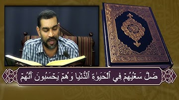 الجزء السادس عشر القارئ عيسى محمد الغريفي  1443 هـ 18 04 2022 م