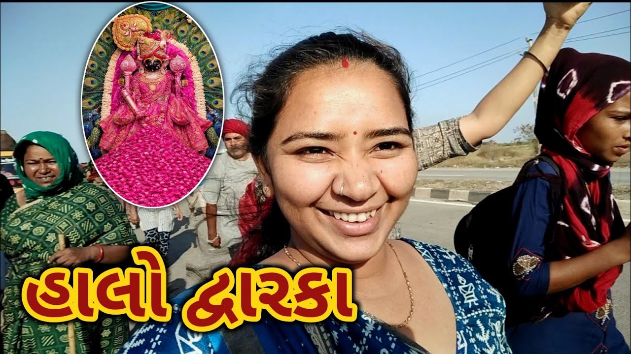 હાલો દ્વારકા 👍🏻 || પગપાળા દ્વારકા ની મોજ 🤩 ||