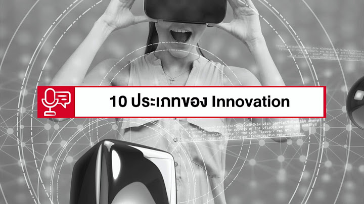 10 types of innovation ม อะไร บ าง