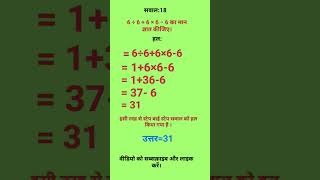 #गणित #सरलीकरण सवालों को आसानी से समझें, Step-by-Step तरीके से हल किया गया है। ✨