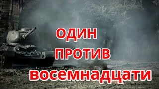 Необычный танковый рейд советских танкистов # Советские танкисты Гудзя в тылу врага. Гудзь подвиг КВ