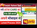 Pnb bank atm pin generate online 2024 ll punjab national bank ke atm ka pin mobile se kaise banaye