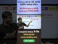 आधुनिक इतिहास Handwritten Notes मात्र ₹98 में | History Combo Notes - 285 | Modern History For All