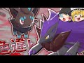 【ポケモン剣盾】色違い厳選　ゾロアとゾロアークからイケメン成分を補充したい。【ゆっくり実況】