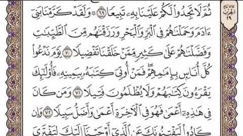 سورة الإسراء الشيخ ياسر الدوسري صفحة ٢٨٩
