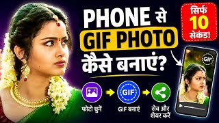 GIF Maker App Se GIF Kaise Banaye | Photo Se GIF Kaise Banaye 2026 screenshot 3