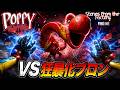 ポピープレイタイムのアナザーストーリー発見！狂暴個体のブロンがボスのファンメイドゲームがヤバすぎた【POPPY PLAYTIME Find Me】