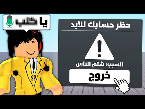 حاولت ابند حسابي في روبلوكس اتبندت وراح حسابي 