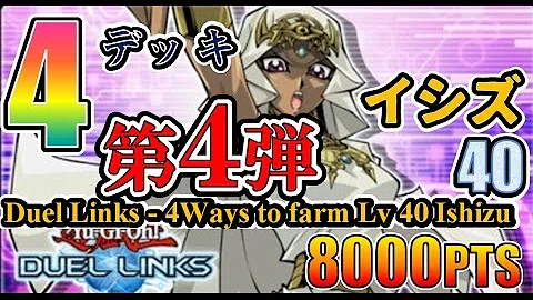 イシズ 40 周回