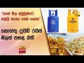 &#39;&#39;ගෑස් මිල අඩුවුණාට සල්ලි නැහැ ගෑස් ගන්න&#39;&#39; - කොත්තු ෆ්‍රයිඩ් රයිස් මිලත් පහළ බහී - Hiru News