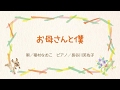 お母さんと僕 『 子守唄さん こんにちは 』 NPO法人日本子守唄協会 編著より