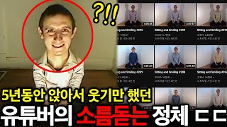 그냥 어그로 아니었어?!ㄷㄷ 항상 똑같은 영상만 올리던 유튜버의 소름돋는 정체 TOP 5