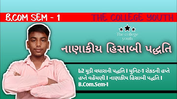 L-2 મૂડી વધારાની પદ્ધતિ I યુનિટ-1 રોકડની હપ્તે હપ્તે વહેંચણી I નાણાકીય હિસાબી પદ્ધતિ I B.Com.Sem-1