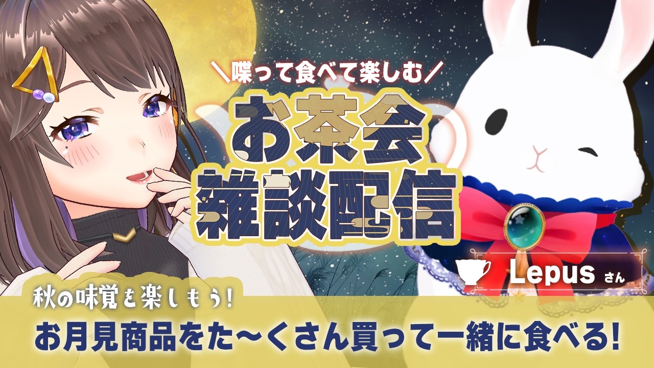 【#Vtuber 】竹辺莉央とお茶会雑談配信【#コラボ 】