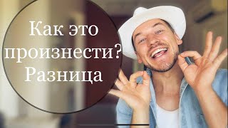 Разница звуков /I/ vs /i:/. Проверь себя