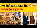 India Israel Relations: PM मोदी का इजरायल दौरा, मिडिल ईस्ट में हलचल!| PM Modi | Netanyahu | R Bharat