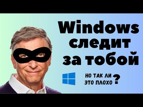 Отключение конфиденциальности в Windows 10 и Windows 11