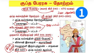 குப்தர்கள் tnpsc - 6th   11th kupthargal tnpsc - guptas tnpsc in tamil - gupta empire tamil