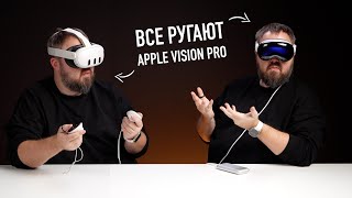 Цукерберг хейтит Vision Pro. Apple ругают все!