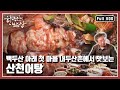 [한국인의밥상★풀버전] 백두산에 터를 잡고 살아온 우리 민족의 음식 문화와 삶의 뿌리 “백두(白頭)에 살어리랏다” (KBS 20141009 방송)