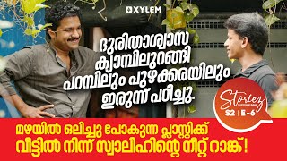 മഴയിൽ ഒലിച്ചു പോകുന്ന പ്ലാസ്റ്റിക്ക് വീട്ടിൽ നിന്ന് ഒരു നീറ്റ് റാങ്ക് | Storiez | Xylem NEET