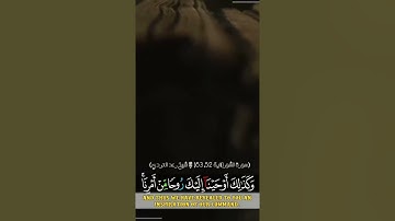 رعد محمد الكردي ( سورة الشورى)  أية (٥٢_٥٣)