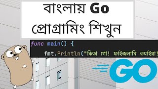 [বাংলা] Golang Bangla Tutorial - গো প্রোগ্রামিং 🇧🇩