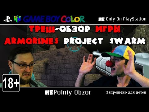 Обзор игры Armorines: Project S.W.A.R.M.