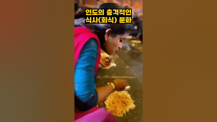 충격주의! 인도의 충격적인 식사문화