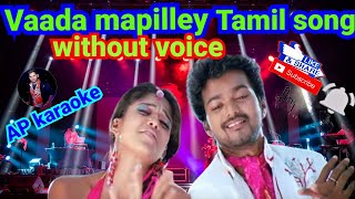 Video thumbnail of "vaada maapula song | karaoke | වාඩා මාපුල | without voice | Ap karaoke"