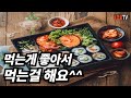 온라인 밀키트 및 건강기능식품시장 성장성 한국과 해외비교