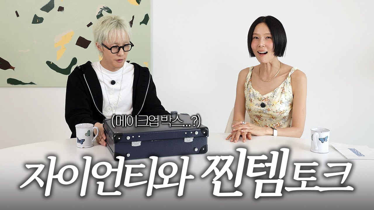 자이언티가 노필터에..? 반전 가득한 자이언티의 찐템 토크