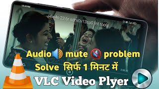 🔇How to Fix VLC Media Player Sound Issue | Solve VLC Sound  probem | VLC se video play kaise kare screenshot 3