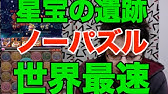 星宝の遺跡 聖王アーサーpt Vs 呂布pt パズドラ Youtube