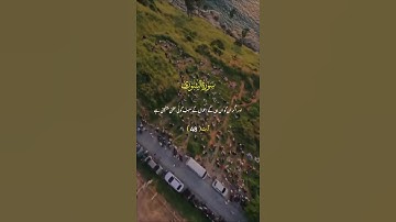 سورة الشورى الآية (48) #القرآن #الأردية #تلاوة القرآن