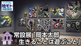 Permanent Exhibition 