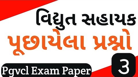 junior assistant exam paper solution|| #juniourassistant||વિદ્યુત સહાયક||pgvcl/dgvcl/ugvclold paper|
