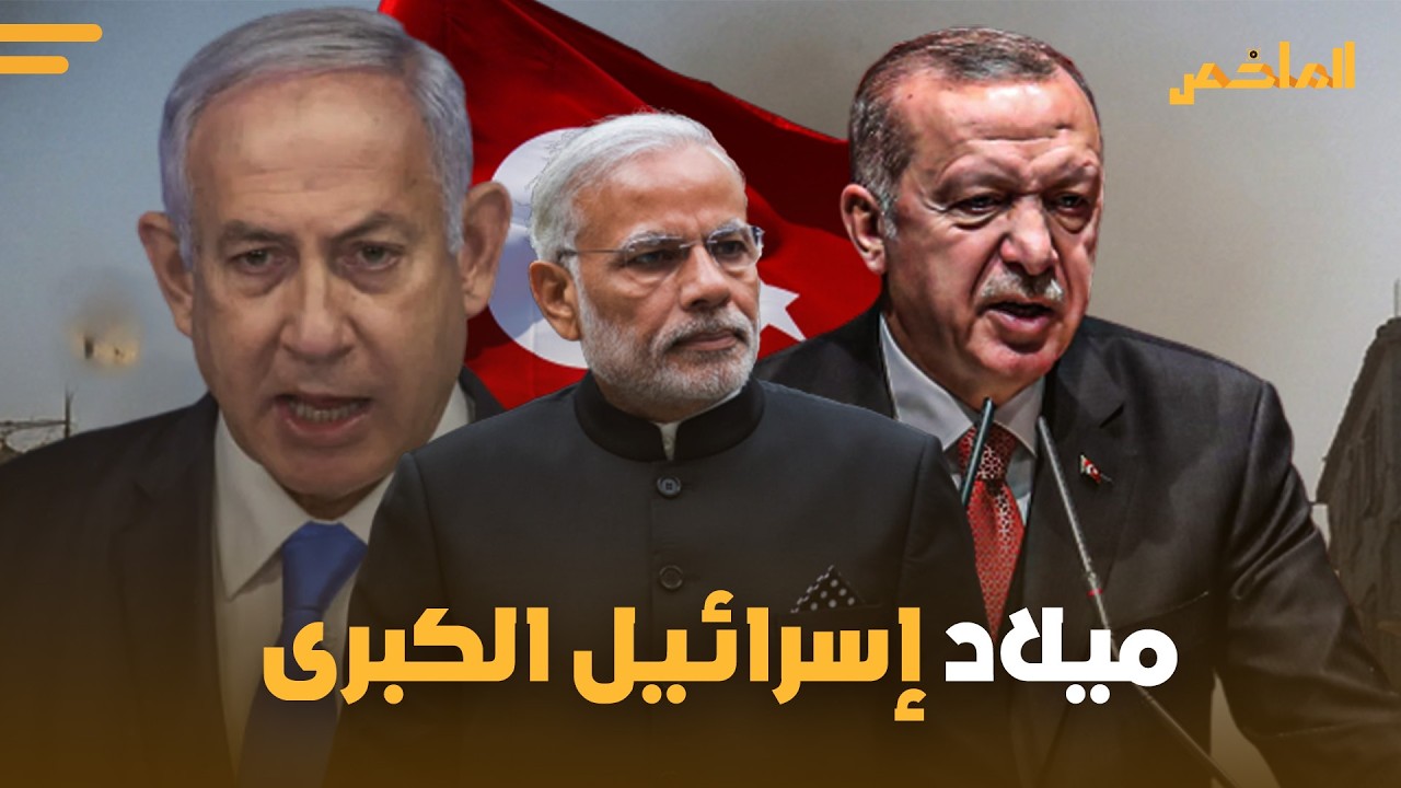 نتنياهو يباغت أردوغان بأحضان 