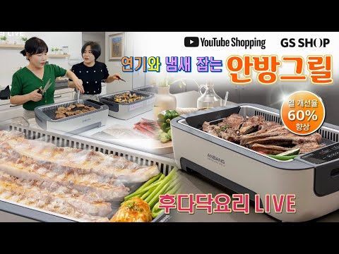 🔴 연기와 냄새를 강력하게 잡아 주는 2중 파워팬 시스템 _ <strong>안방그릴</strong>