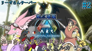 【大人数コラボ】みんなで恐竜島をサバイバル！＃２【ARK SA】【ドラゴン Vtuber】