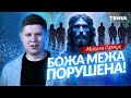 Без віри та Божого Слова ЛЮДИ ВТРАЧАЮТЬ МЕЖІ та кордони Микола Савчук