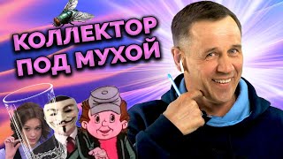 РАСКАТАЛ ЗВОНАРЯ БЕЗ МАТА!| Как не платить кредит | Кузнецов | Аллиам